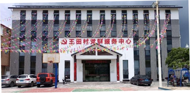 918博天堂家居援建清远市王田村党群服务中心圆满乐成_1