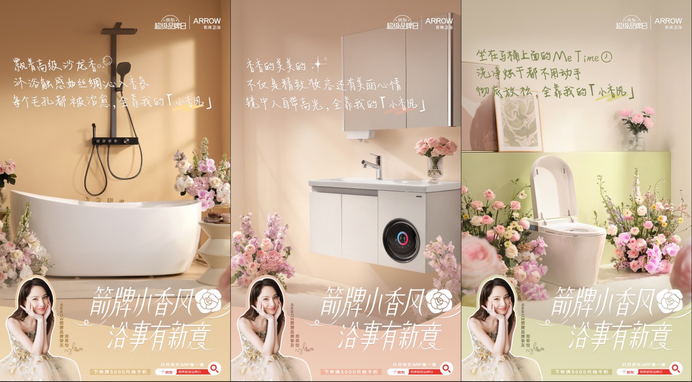 “小香风”浴室革命：918博天堂怎样携手京东超品日倾覆卫浴体验？？？？？？